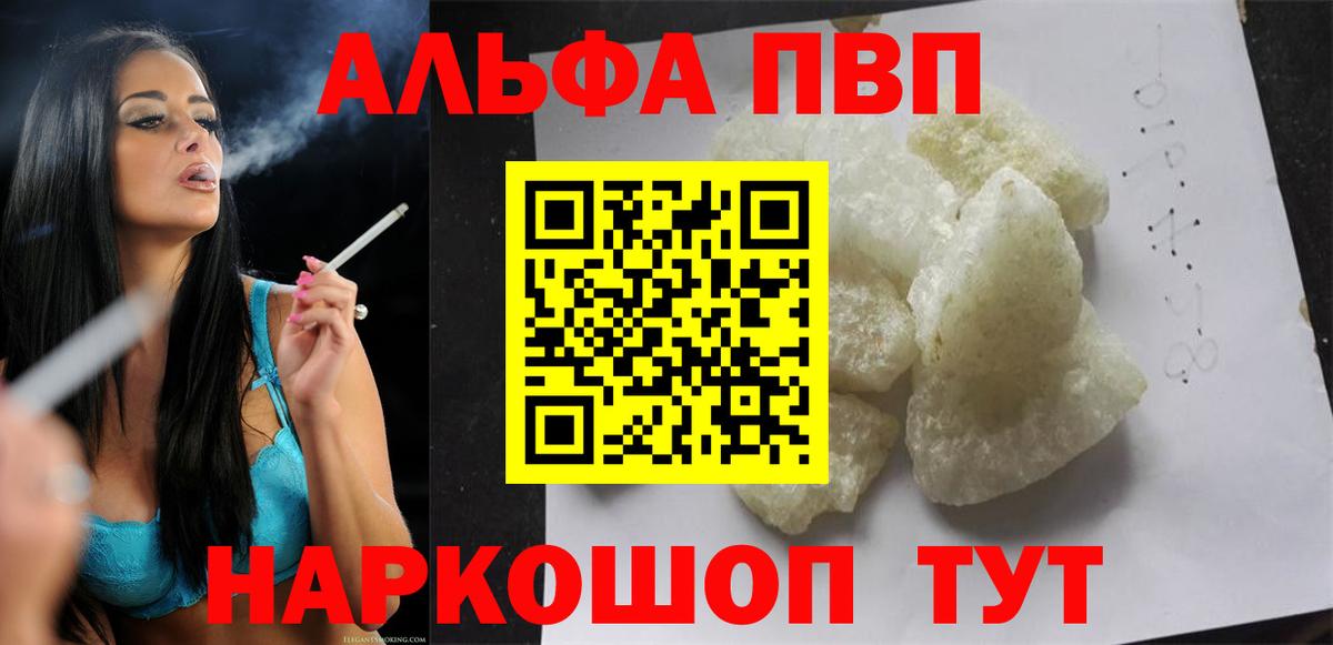 Alfa_PVP VHQ  купить закладку  A-PVP Соль  Саянск  A-PVP кристаллы  Вход с VPN 