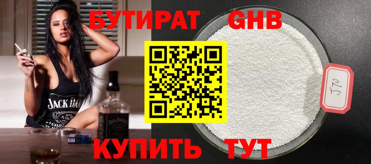 БУТИРАТ  БУТИРАТ Butirat  Вход с VPN  Саянск 