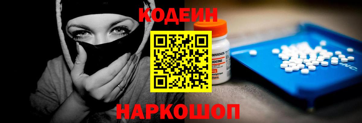 Codein напиток Lean (лин)  Codein напиток Lean (лин)  что такое   Вход с VPN  Саянск 