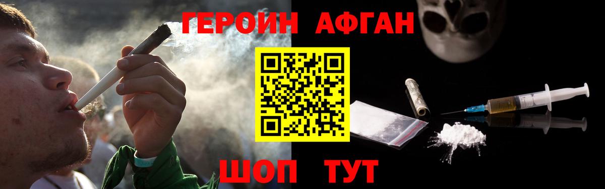 ГЕРОИН хмурый Саянск