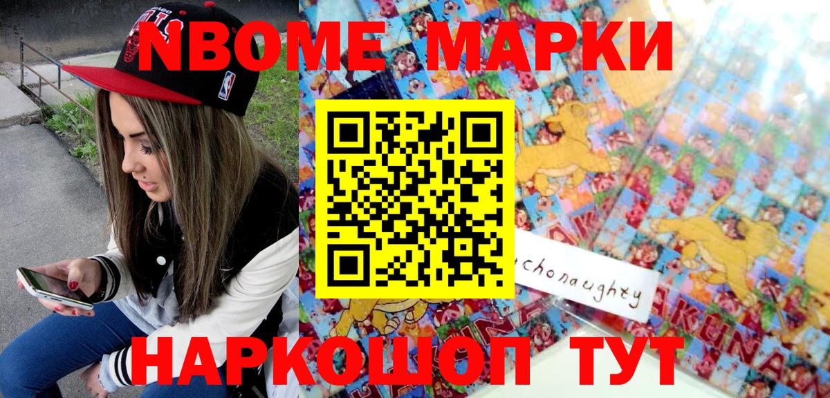 Марки NBOMe 1500мкг  Вход с VPN  Марки N-bome  Марки NBOMe 1500мкг  Саянск 