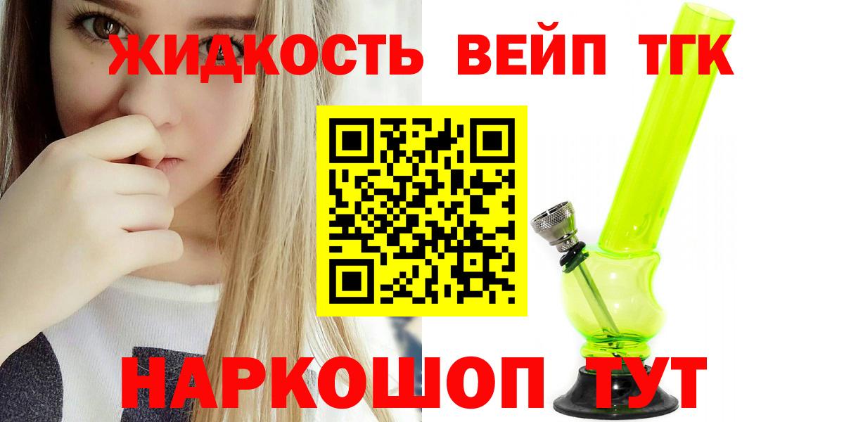 Дистиллят ТГК вейп Саянск